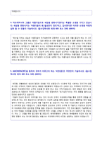 ★(아모레퍼시픽 자기소개서 + 합격스펙/면접족보) 아모레퍼시픽 공채 자기소개서(아모레퍼시픽 자소서/아모레퍼시픽 자기소개서/지원동기)-3