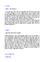 ★ 2020년 신세계조선호텔 (정규직 객실팀) 자기소개서 합격예문  [조선호텔 채용 자소서/조선호텔 취업 자기소개서/호텔리어 취업 자기소개서]-2