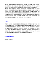 ★ 2020년 신세계조선호텔 (정규직 객실팀) 자기소개서 합격예문  [조선호텔 채용 자소서/조선호텔 취업 자기소개서/호텔리어 취업 자기소개서]-3