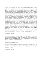 [교정복지사의 역할과 개입전망] 교정사회복지사의 실천과정과 훈련, 사법과정 단계별 교정사회복지사의 역할, 우리나라 교정현장에서의 사회복지사 개입 전망-3