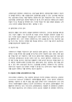 [교정복지사의 역할과 개입전망] 교정사회복지사의 실천과정과 훈련, 사법과정 단계별 교정사회복지사의 역할, 우리나라 교정현장에서의 사회복지사 개입 전망-4