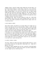 [교정복지사의 역할과 개입전망] 교정사회복지사의 실천과정과 훈련, 사법과정 단계별 교정사회복지사의 역할, 우리나라 교정현장에서의 사회복지사 개입 전망-6