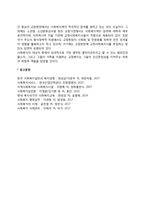 [교정복지사의 역할과 개입전망] 교정사회복지사의 실천과정과 훈련, 사법과정 단계별 교정사회복지사의 역할, 우리나라 교정현장에서의 사회복지사 개입 전망-8