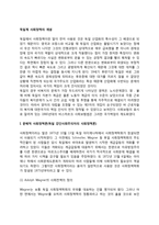 [독일계 사회정책의 개념] 독일 사회복지정책의 개념(분배적 사회정책론, 생산정책적 또는 전체주의적 사회정책론, 사회주의적 사회정책론, 독일 사회정책의 특징)-2