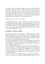 [독일계 사회정책의 개념] 독일 사회복지정책의 개념(분배적 사회정책론, 생산정책적 또는 전체주의적 사회정책론, 사회주의적 사회정책론, 독일 사회정책의 특징)-4
