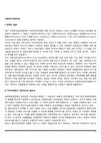 [사례관리] 사회복지자원연계(지역사회복지 네트워크의 필요성, 네트워크의 범위와 기능, 네트워크 활성화를 위한 사례관리자의 자세, 네트워크활성화를 위한 과제)-2