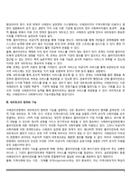 [사례관리] 사회복지자원연계(지역사회복지 네트워크의 필요성, 네트워크의 범위와 기능, 네트워크 활성화를 위한 사례관리자의 자세, 네트워크활성화를 위한 과제)-3