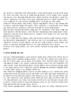 [사례관리] 사회복지자원연계(지역사회복지 네트워크의 필요성, 네트워크의 범위와 기능, 네트워크 활성화를 위한 사례관리자의 자세, 네트워크활성화를 위한 과제)-5