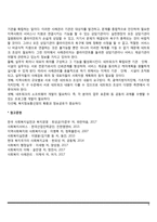 [사례관리] 사회복지자원연계(지역사회복지 네트워크의 필요성, 네트워크의 범위와 기능, 네트워크 활성화를 위한 사례관리자의 자세, 네트워크활성화를 위한 과제)-6