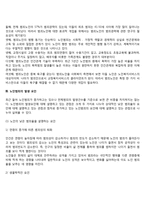 노인범죄의 개념과 특성, 노인범죄 발생요인, 노인범죄인에 대한 특별처우의 필요성-3