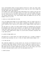 노인범죄의 개념과 특성, 노인범죄 발생요인, 노인범죄인에 대한 특별처우의 필요성-4