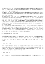 노인범죄의 개념과 특성, 노인범죄 발생요인, 노인범죄인에 대한 특별처우의 필요성-5