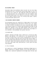 만성 정신장애인 사례관리(만성정신장애인 사례관리의 등장배경, 만성 정신장애인 사례관리 모델 및 평가)-2