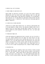 만성 정신장애인 사례관리(만성정신장애인 사례관리의 등장배경, 만성 정신장애인 사례관리 모델 및 평가)-3