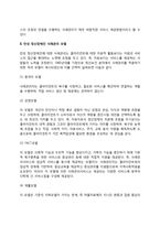 만성 정신장애인 사례관리(만성정신장애인 사례관리의 등장배경, 만성 정신장애인 사례관리 모델 및 평가)-4