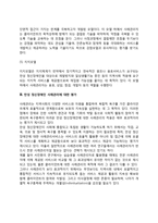만성 정신장애인 사례관리(만성정신장애인 사례관리의 등장배경, 만성 정신장애인 사례관리 모델 및 평가)-5