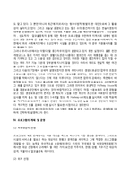 중간처우의 집 개념 및 의의, 처우방법 및 특징, 중간처우의 집 프로그램 계획 및 운영-4