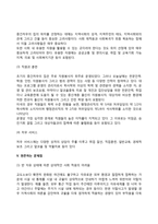 중간처우의 집 개념 및 의의, 처우방법 및 특징, 중간처우의 집 프로그램 계획 및 운영-5