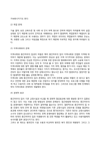 중간처우의 집 개념 및 의의, 처우방법 및 특징, 중간처우의 집 프로그램 계획 및 운영-6