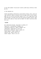 중간처우의 집 개념 및 의의, 처우방법 및 특징, 중간처우의 집 프로그램 계획 및 운영-7