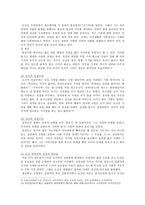 서번트리더십 개요와 서번트리더십 사례 조사-8