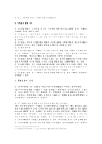 미투운동의 찬성과 반대의견, 향후 과제 분석-10