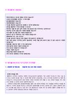 (에이블C&C 자소서 - 2020년 취업서류) 에이블씨엔씨 미샤 자기소개서 합격샘플 + 면접족보 [미샤 채용 합격자소서/지원동기]-2