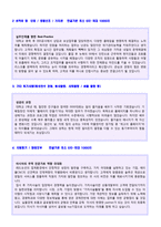 (에이블C&C 자소서 - 2020년 취업서류) 에이블씨엔씨 미샤 자기소개서 합격샘플 + 면접족보 [미샤 채용 합격자소서/지원동기]-3