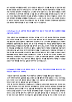 (OCI 자기소개서) 2020년 OCI 기술지원/엔지니어 자기소개서 합격예문 [OCI 자기소개서 오씨아이 OCI 채용 합격자소서 자기소개서]-2