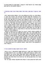 (OCI 자기소개서) 2020년 OCI 기술지원/엔지니어 자기소개서 합격예문 [OCI 자기소개서 오씨아이 OCI 채용 합격자소서 자기소개서]-3