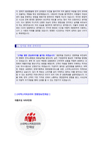 (스타벅스 자소서) 2020년 신세계그룹 스타벅스커피코리아(매장관리/마케팅) 자기소개서 합격샘플 (스타벅스코리아 채용 자소서/취업 지원동기예시)-3