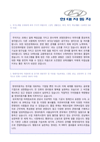 ★ 현대자동차 영업직 자기소개서 공채예문(현대자동차 합격 자소서/현대자동차 자기소개서 지원동기/현대자동차 자기소개서)-2