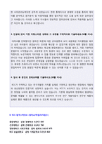 ◆(KCC 자소서 + 면접족보/합격스펙 - 공채합격세트) KCC 자기소개서 우수예문(KCC 자기소개서/KCC 합격자소서/KCC자기소개서]-3