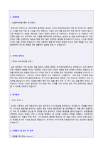 ◆(한화리조트 자소서 + 면접족보) 2020년 한화리조트 공채 자기소개서 합격샘플 [한화리조트 자소서 자기소개서/한화리조트자기소개서 지원동기]-2