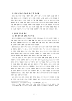언론의 여성인식과 여성혐오적 보도-3