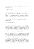계절밥상 성공요인과 SWOT분석및 마케팅사례분석과 계절밥상 향후 마케팅전략 제언-4