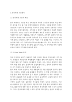 계절밥상 성공요인과 SWOT분석및 마케팅사례분석과 계절밥상 향후 마케팅전략 제언-6