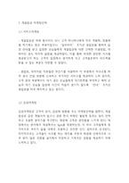 계절밥상 성공요인과 SWOT분석및 마케팅사례분석과 계절밥상 향후 마케팅전략 제언-9