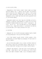 계절밥상 성공요인과 SWOT분석및 마케팅사례분석과 계절밥상 향후 마케팅전략 제언-10