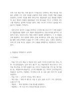 계절밥상 성공요인과 SWOT분석및 마케팅사례분석과 계절밥상 향후 마케팅전략 제언-11
