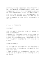 계절밥상 성공요인과 SWOT분석및 마케팅사례분석과 계절밥상 향후 마케팅전략 제언-13