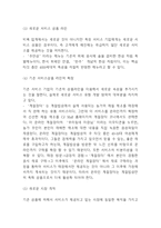 계절밥상 성공요인과 SWOT분석및 마케팅사례분석과 계절밥상 향후 마케팅전략 제언-14
