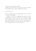 계절밥상 성공요인과 SWOT분석및 마케팅사례분석과 계절밥상 향후 마케팅전략 제언-15