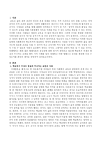 현대사회의 공교육에 대한 위기가 대두되고 있는데 학교복지 부재의 현실과 무너지는 교권을 한두 가지 사례를 들어 설명하고 어떤 방법으로 문제를-2