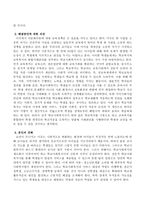 현대사회의 공교육에 대한 위기가 대두되고 있는데 학교복지 부재의 현실과 무너지는 교권을 한두 가지 사례를 들어 설명하고 어떤 방법으로 문제를-3