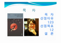 `나는 나를 파괴할 권리다 있다` 작품분석-2