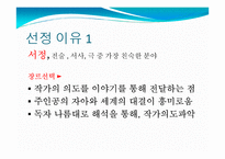 `나는 나를 파괴할 권리다 있다` 작품분석-3