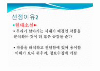 `나는 나를 파괴할 권리다 있다` 작품분석-4