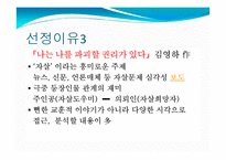 `나는 나를 파괴할 권리다 있다` 작품분석-5