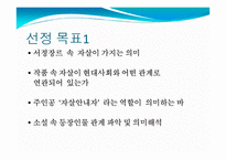 `나는 나를 파괴할 권리다 있다` 작품분석-7